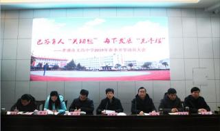 孝感市文昌中学 孝感市文昌中学