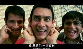 三傻大闹宝莱坞歌曲 三傻大闹宝莱坞歌曲