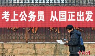 辽宁公务员面试时间 辽宁公务员面试时间