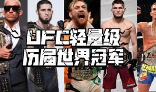 ufc公认最强第一人 ufc公认最强第一人